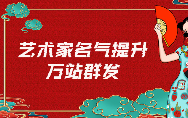 古画复刻-哪些网站为艺术家提供了最佳的销售和推广机会？